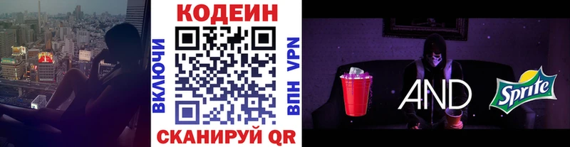 Кодеин напиток Lean (лин)  Купить где  Себеж 